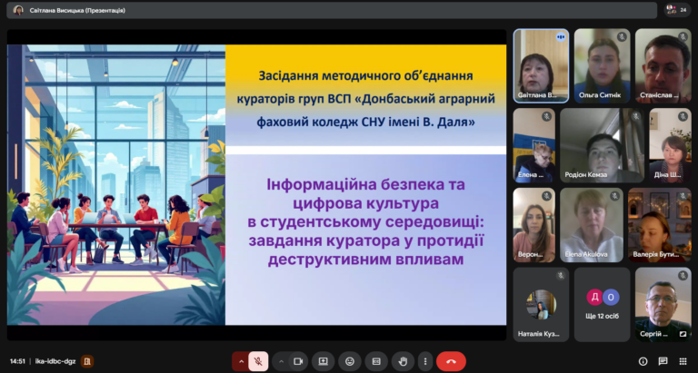 Інформаційна безпека та цифрова культура: стратегічні орієнтири роботи кураторів